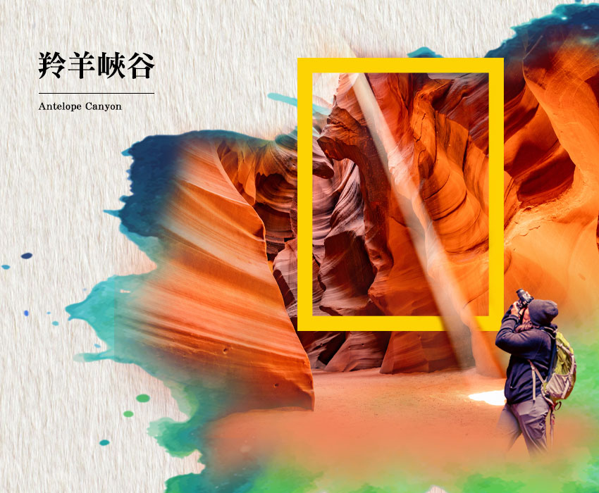 羚羊峽谷